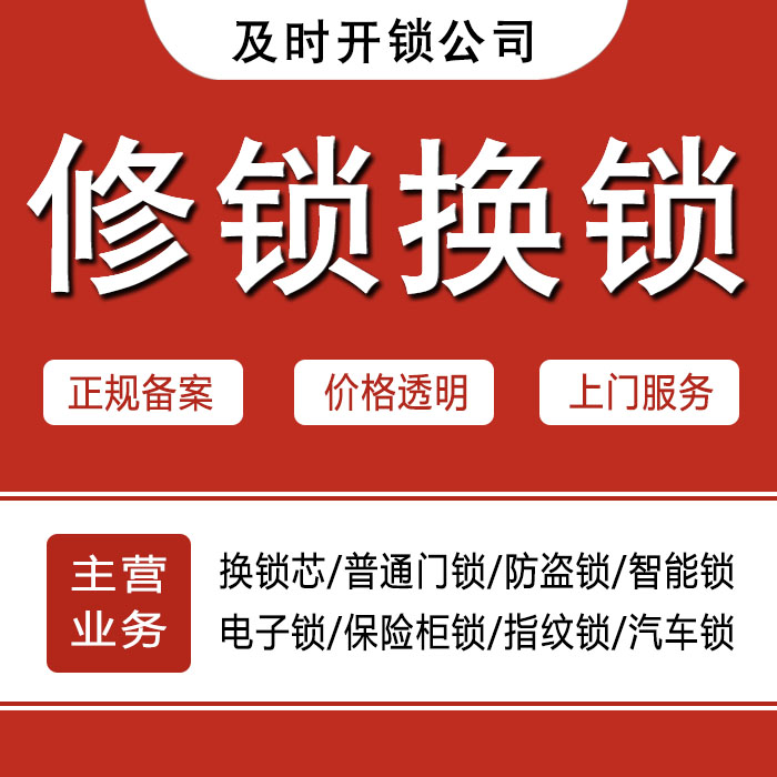 佳木斯汤原县24小时上门 [开锁换锁修锁] 防盗门·保险柜·汽车锁